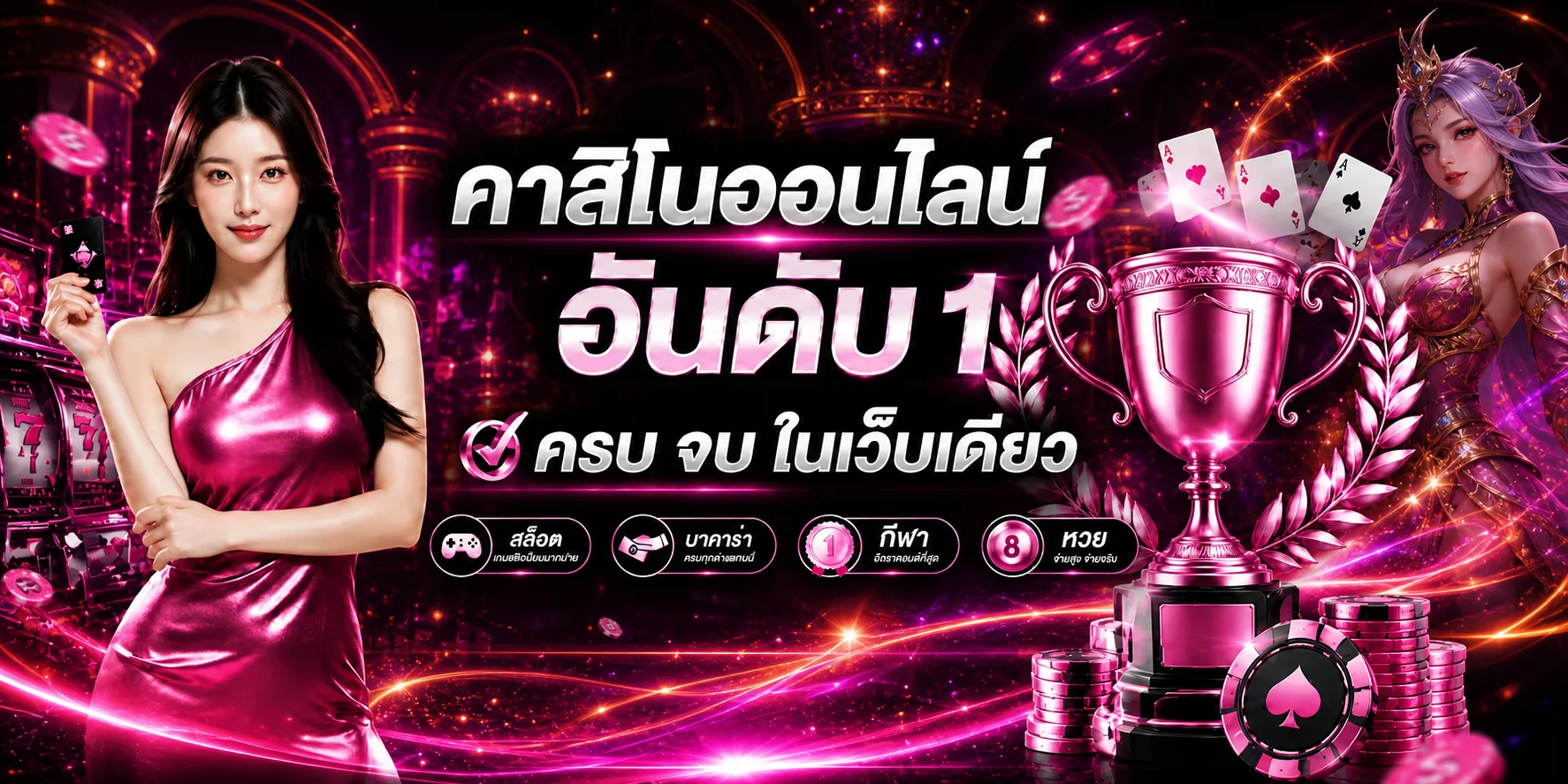 คาสิโนออนไลน์ KTVVIP พร้อมเกมสล็อต บาคาร่า กีฬา และหวย