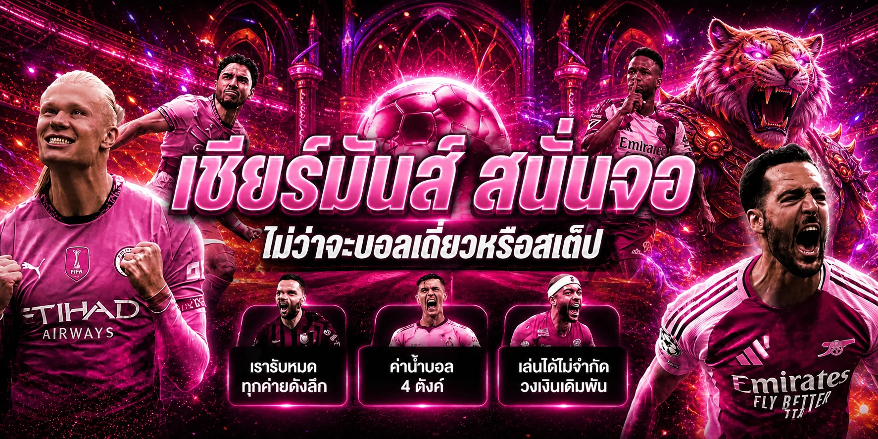 ฟุตบอลออนไลน์ KTVVIP พร้อมสนามนีออนและตัวละครเกมแฟนตาซี